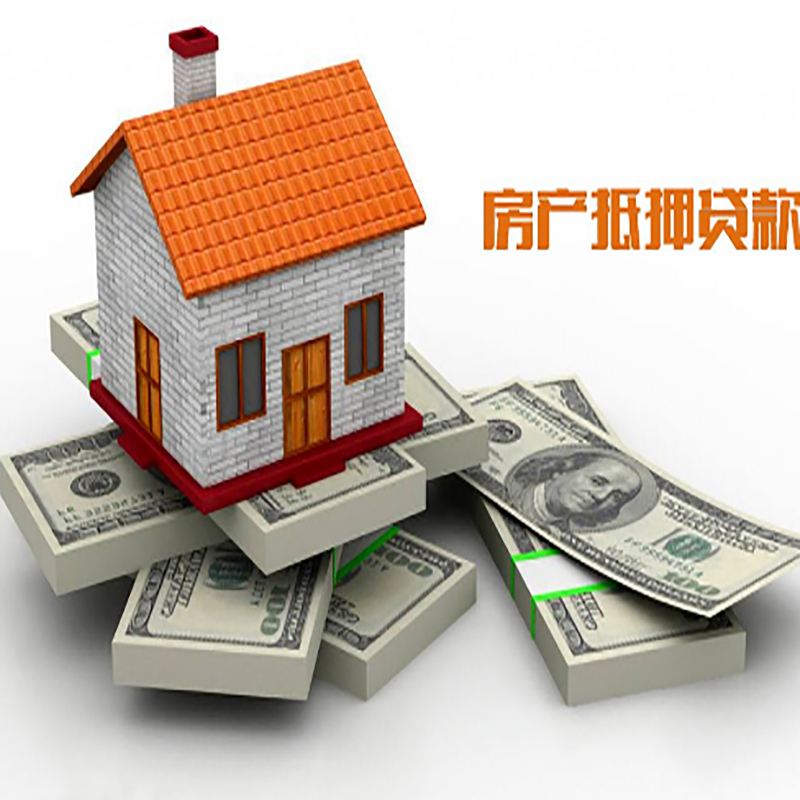 兴海北碚房产抵押贷款利率及怎么办理