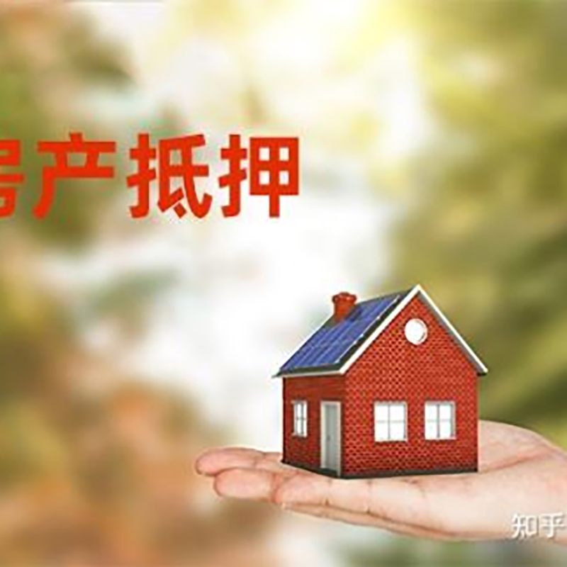 兴海重庆私人抵押借款办理需要的流程