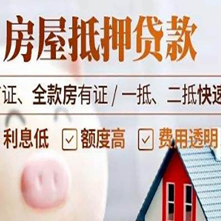 兴海房子二次抵押贷款的步骤？