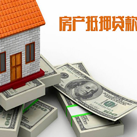 兴海房屋抵押贷款的条件？