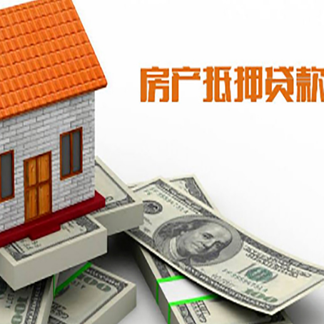 兴海房子抵押贷款怎么贷?