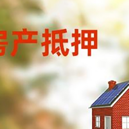 兴海房屋抵押贷款还不上怎么办