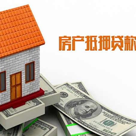 兴海房屋抵押贷款申请的流程