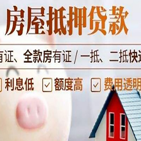 兴海房产抵押贷款办理的流程
