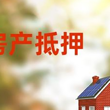 兴海房屋抵押贷款需要房产证吗？