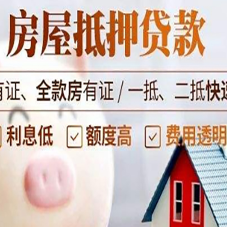 兴海房屋抵押贷款需要什么手续？