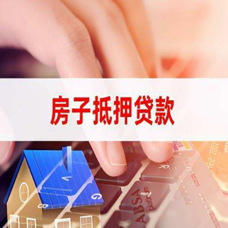 兴海房屋抵押贷款的利率有什么变化?