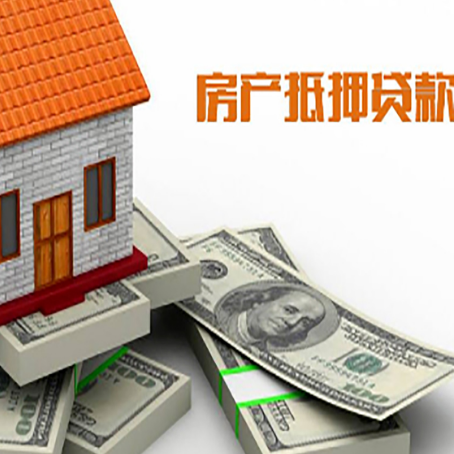 兴海房产抵押有哪些特征和限制?