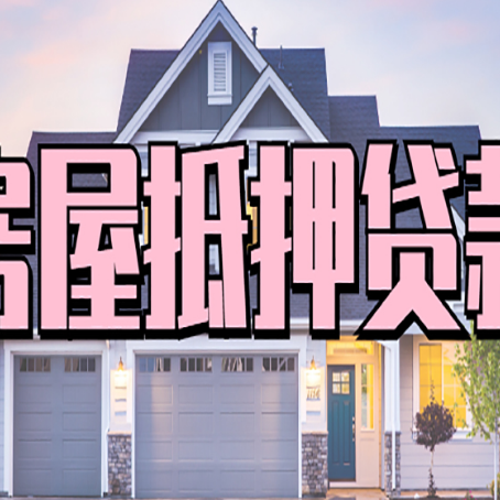 兴海贷款中介公司新渝启服多久可以放