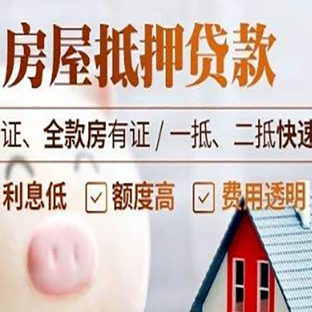 兴海房产抵押贷款有哪些手续费?
